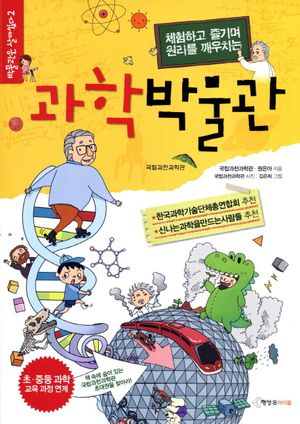 과학박물관
